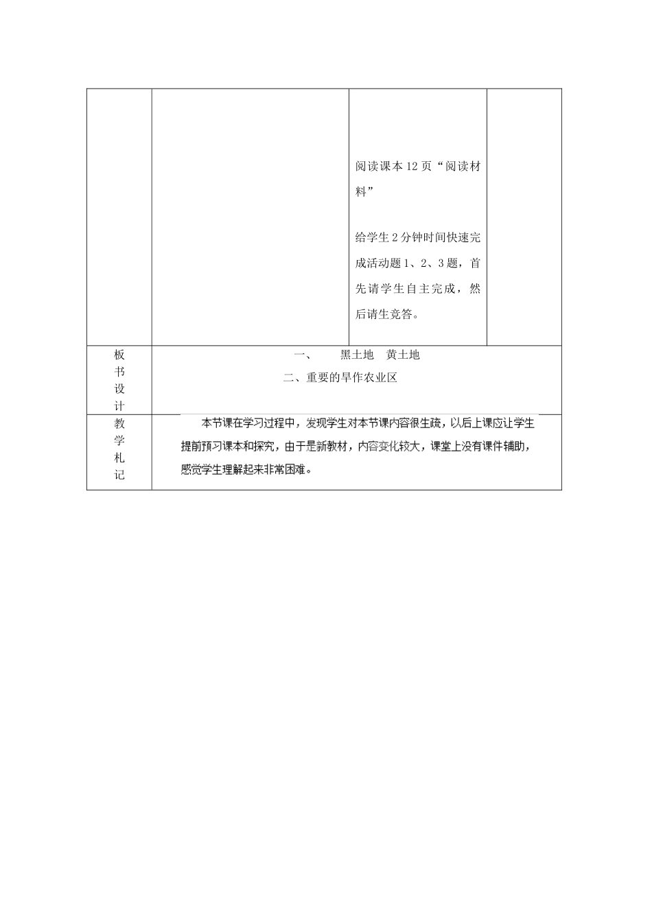 山东省临沂市蒙阴县第四中学八年级地理会考复习 自然特征（第2课时）教案 新人教版_第3页