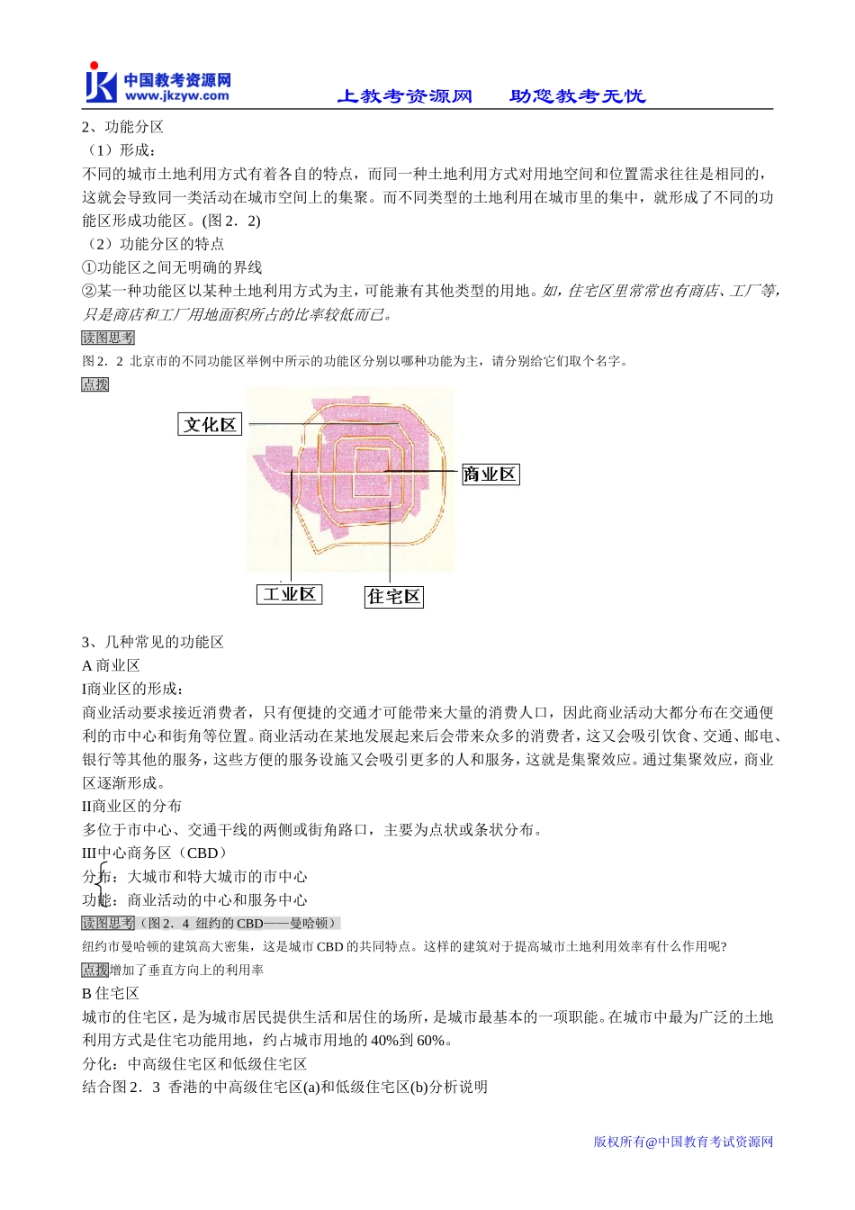 高中地理必修2城市内部空间结构(1)_第2页