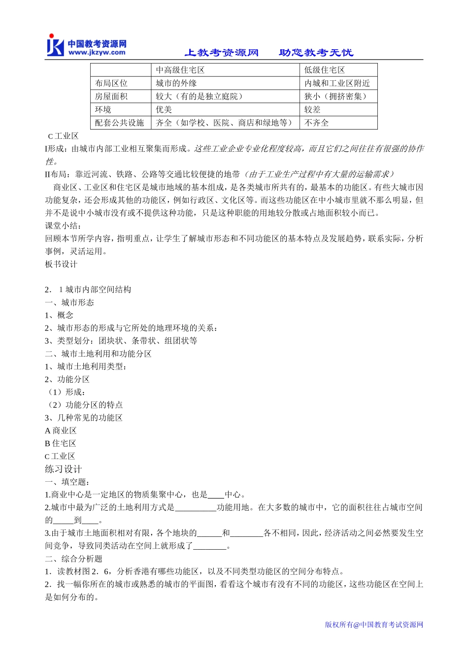 高中地理必修2城市内部空间结构(1)_第3页