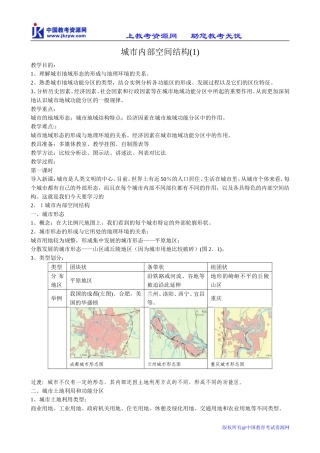 高中地理必修2城市内部空间结构(1)