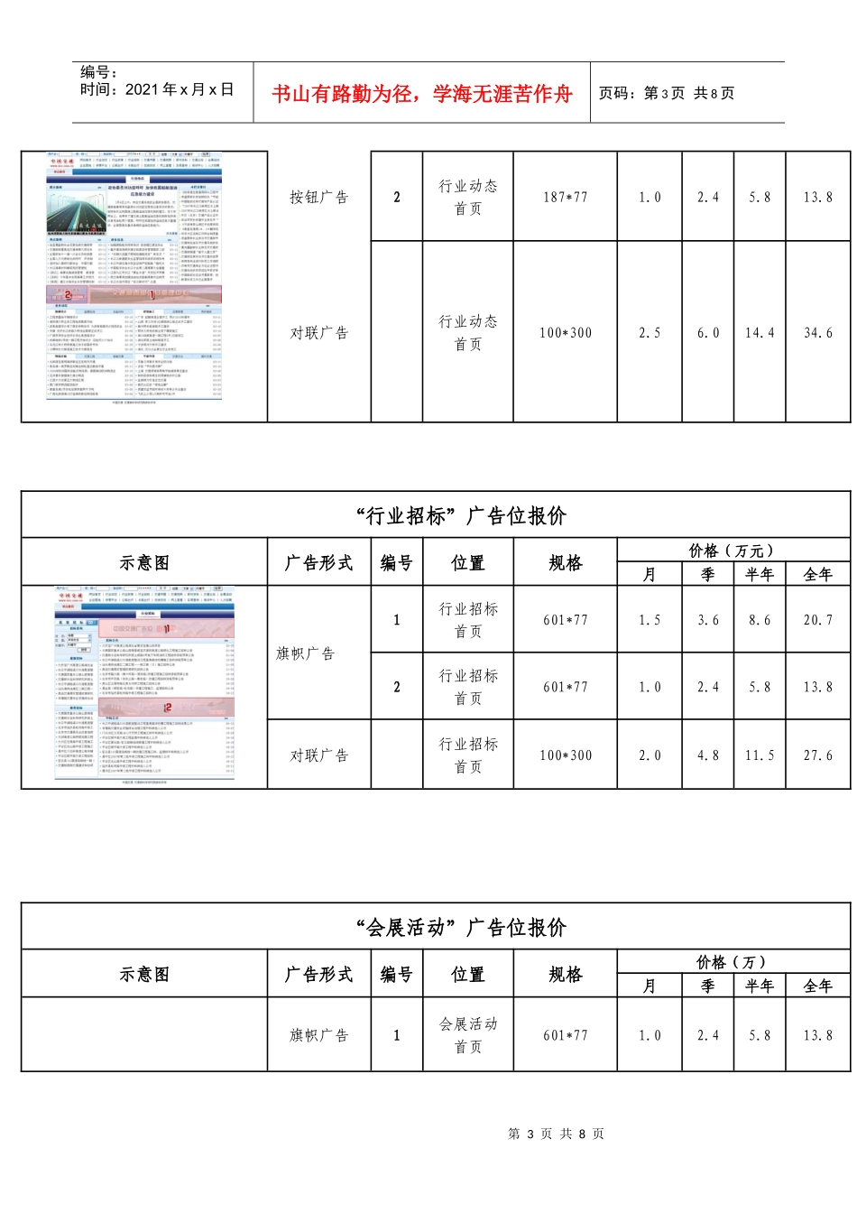 一、“中国交通”简介“中国交通”网站是由交通部科学研究院主_第3页