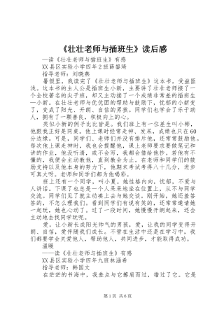 《壮壮老师与插班生》读后感 