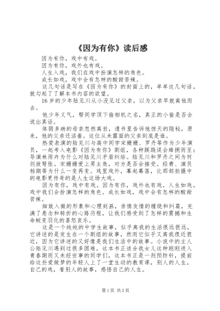 《因为有你》读后感 