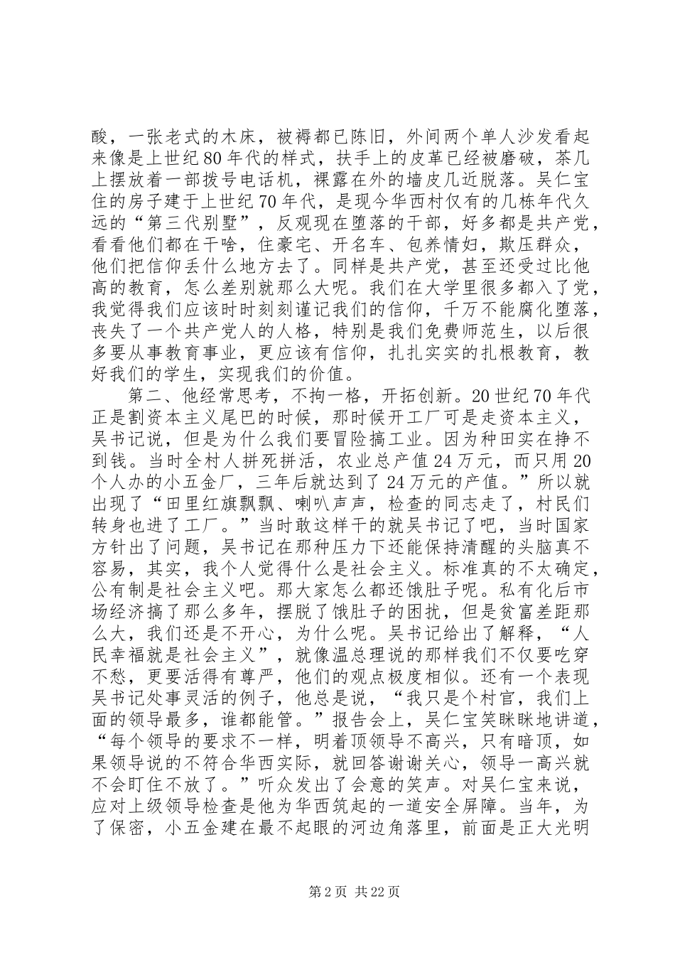 第一篇：吴仁宝观后感20XX年字 _第2页