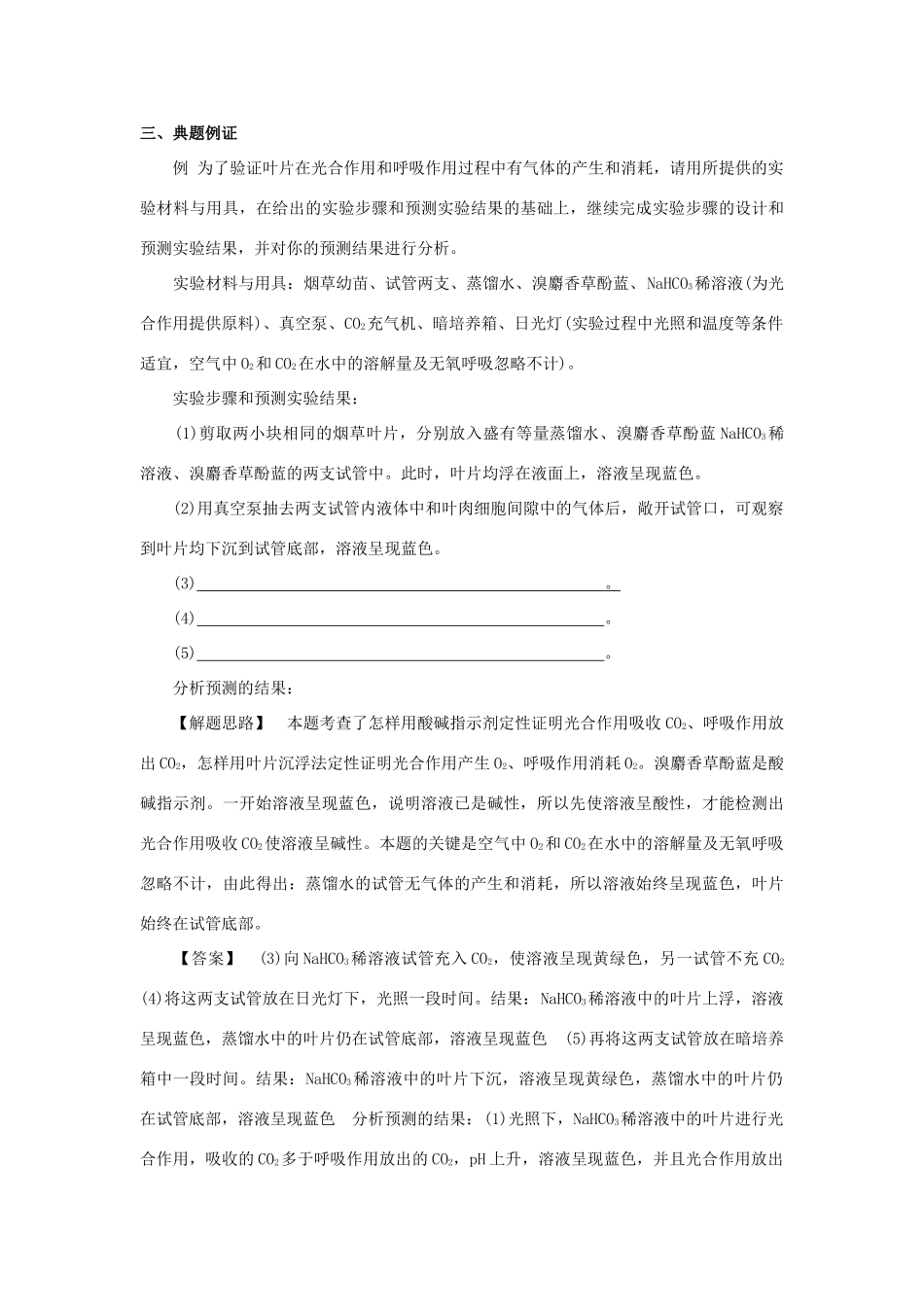 高中生物 二 光合作用和呼吸作用综合题的答题技巧教案_第2页