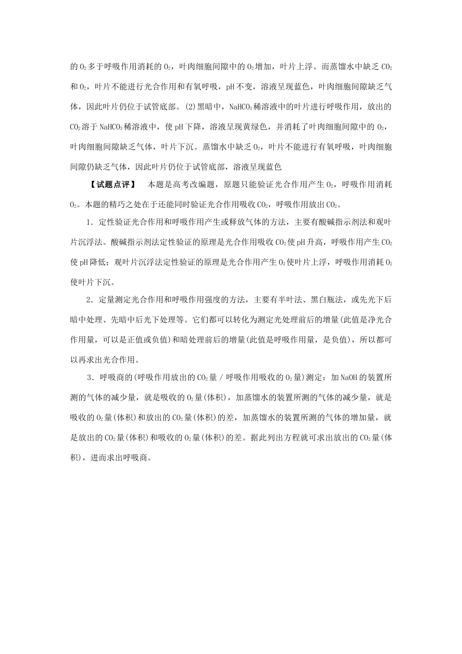 高中生物 二 光合作用和呼吸作用综合题的答题技巧教案_第3页