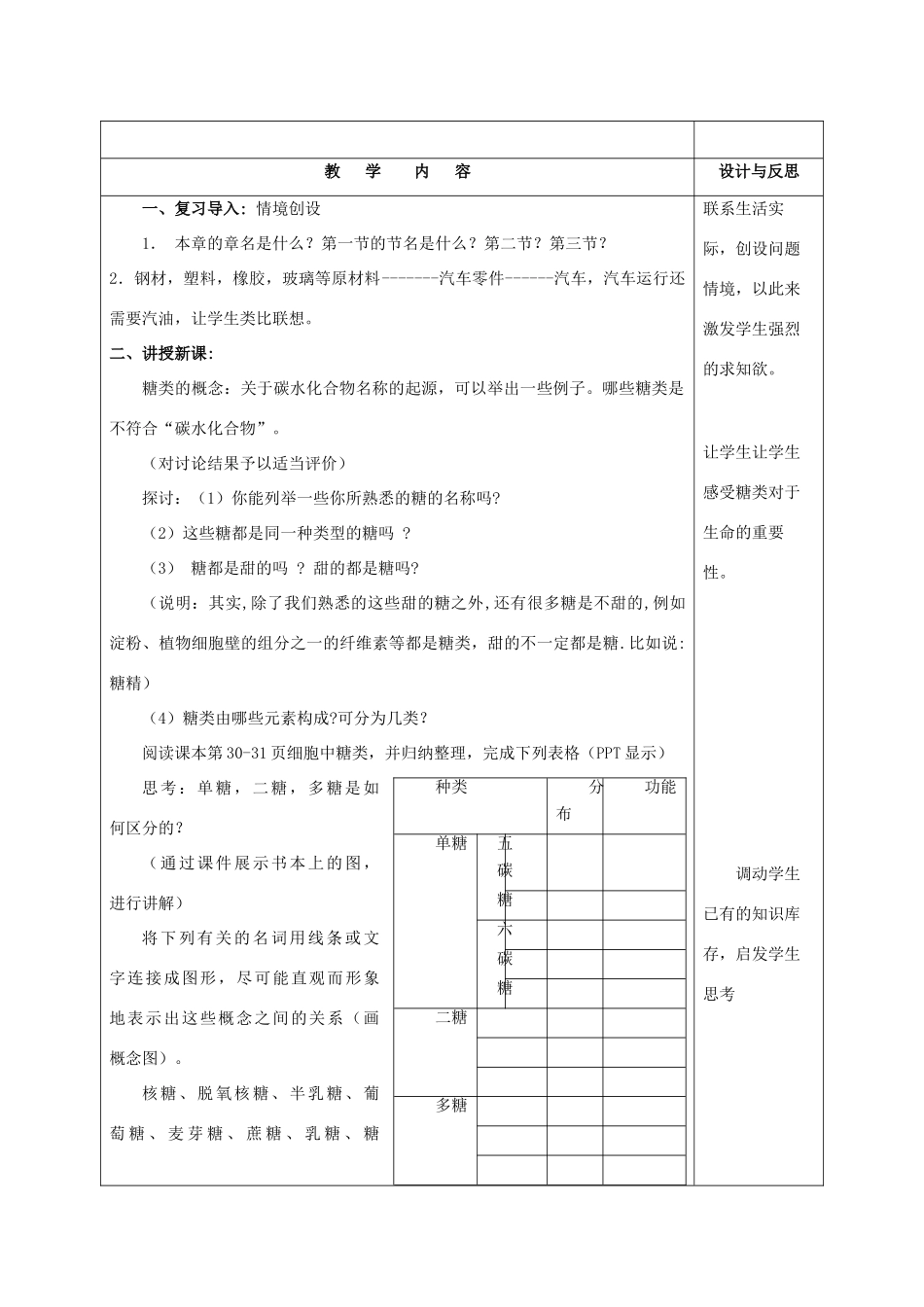 福建省厦门市集美区灌口中学高中生物 细胞中的糖类和脂质教案 新人教版必修1_第2页