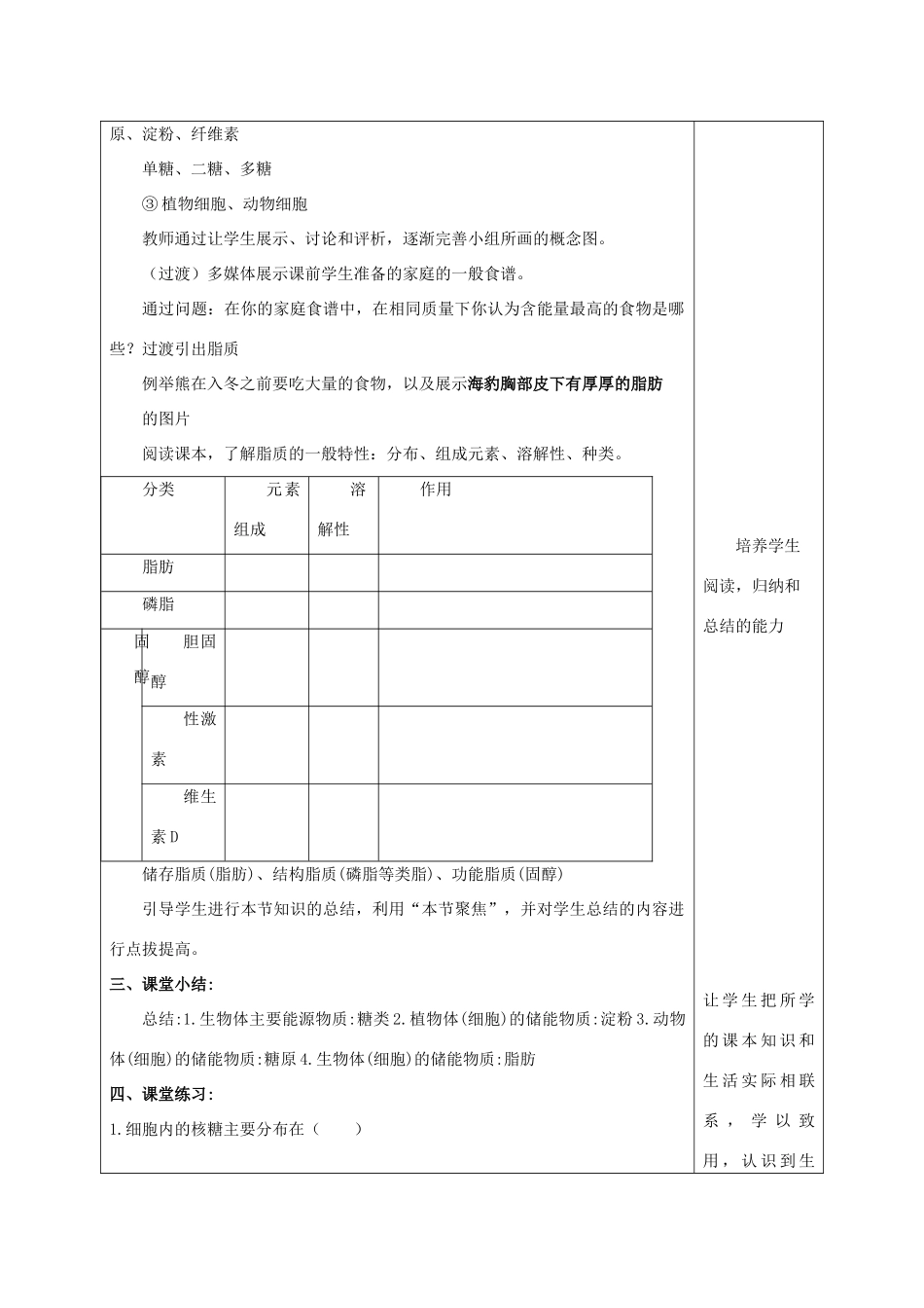 福建省厦门市集美区灌口中学高中生物 细胞中的糖类和脂质教案 新人教版必修1_第3页