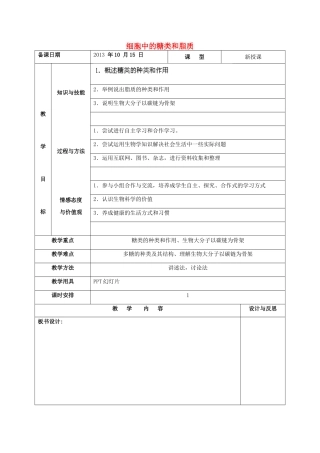 福建省厦门市集美区灌口中学高中生物 细胞中的糖类和脂质教案 新人教版必修1