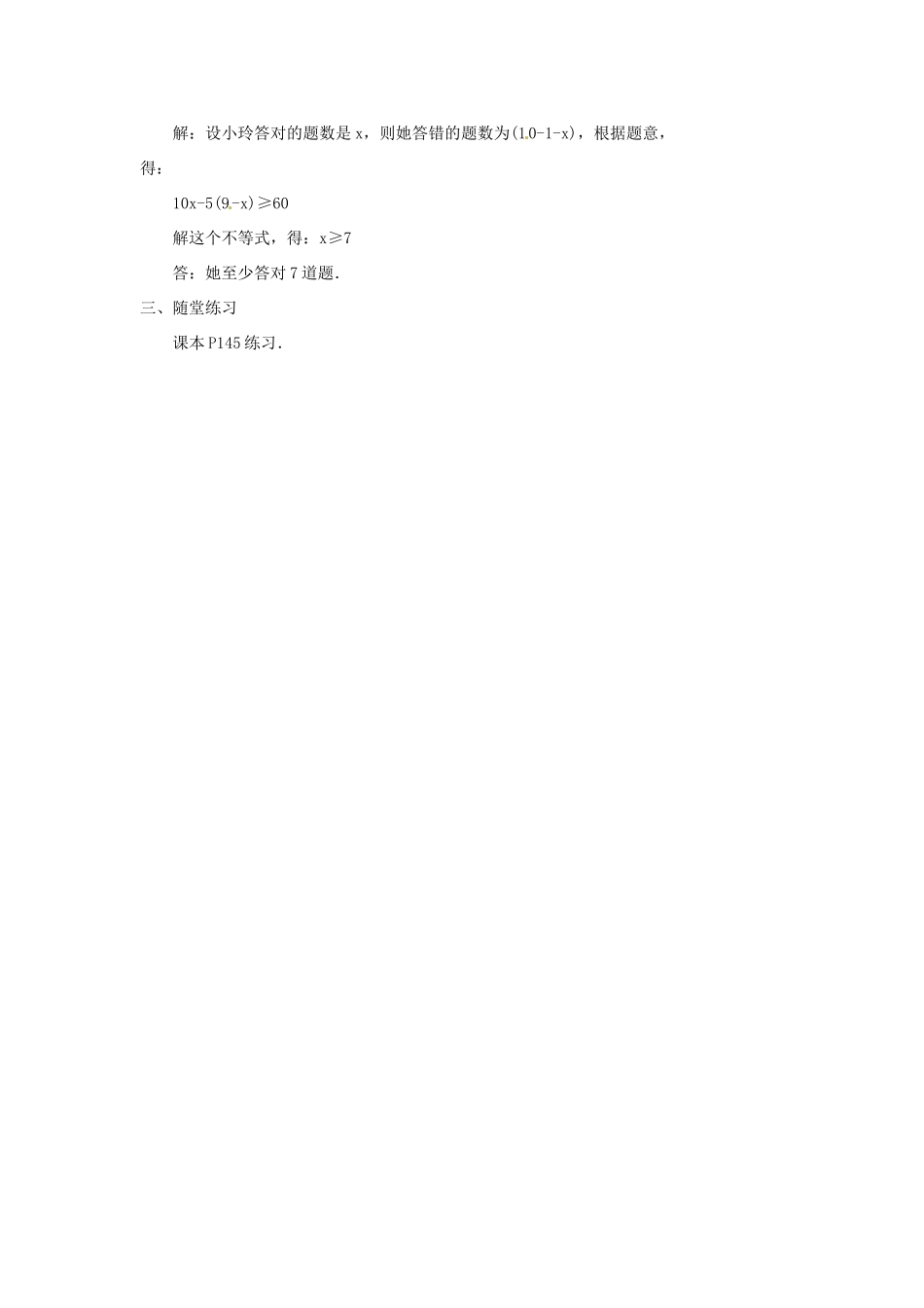 山东省胶南湖南省益阳市六中八年级数学上册 4.4 一元一次不等式的应用教案 （新版）湘教版_第2页