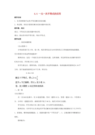 山东省胶南湖南省益阳市六中八年级数学上册 4.4 一元一次不等式的应用教案 （新版）湘教版