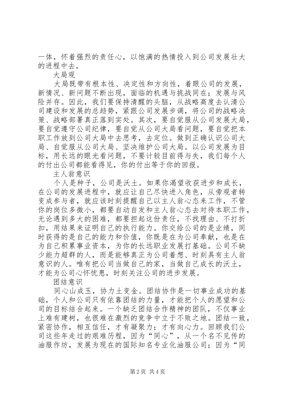 《公司是船，我在船上》读后感20XX年字_第2页