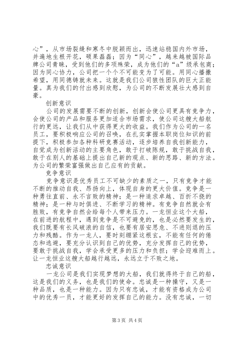 《公司是船，我在船上》读后感20XX年字_第3页