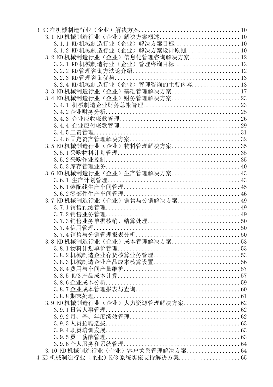 d机械制造行业方案书_第2页