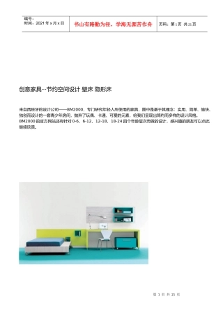 创意家具隐形床设计