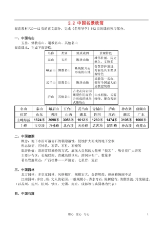 高二地理《2.2中国名景欣赏》教案2 湘教版选修