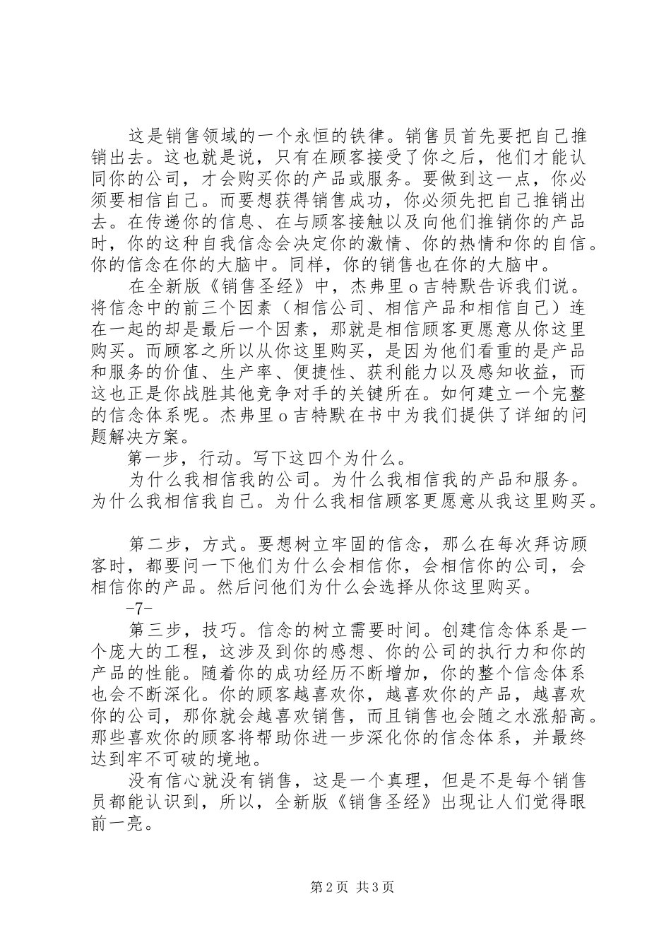 《销售圣经》读后感20XX年字 _第2页