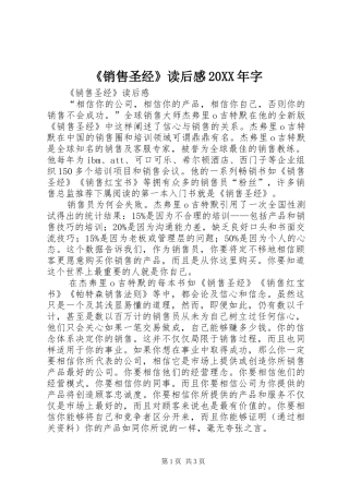 《销售圣经》读后感20XX年字 