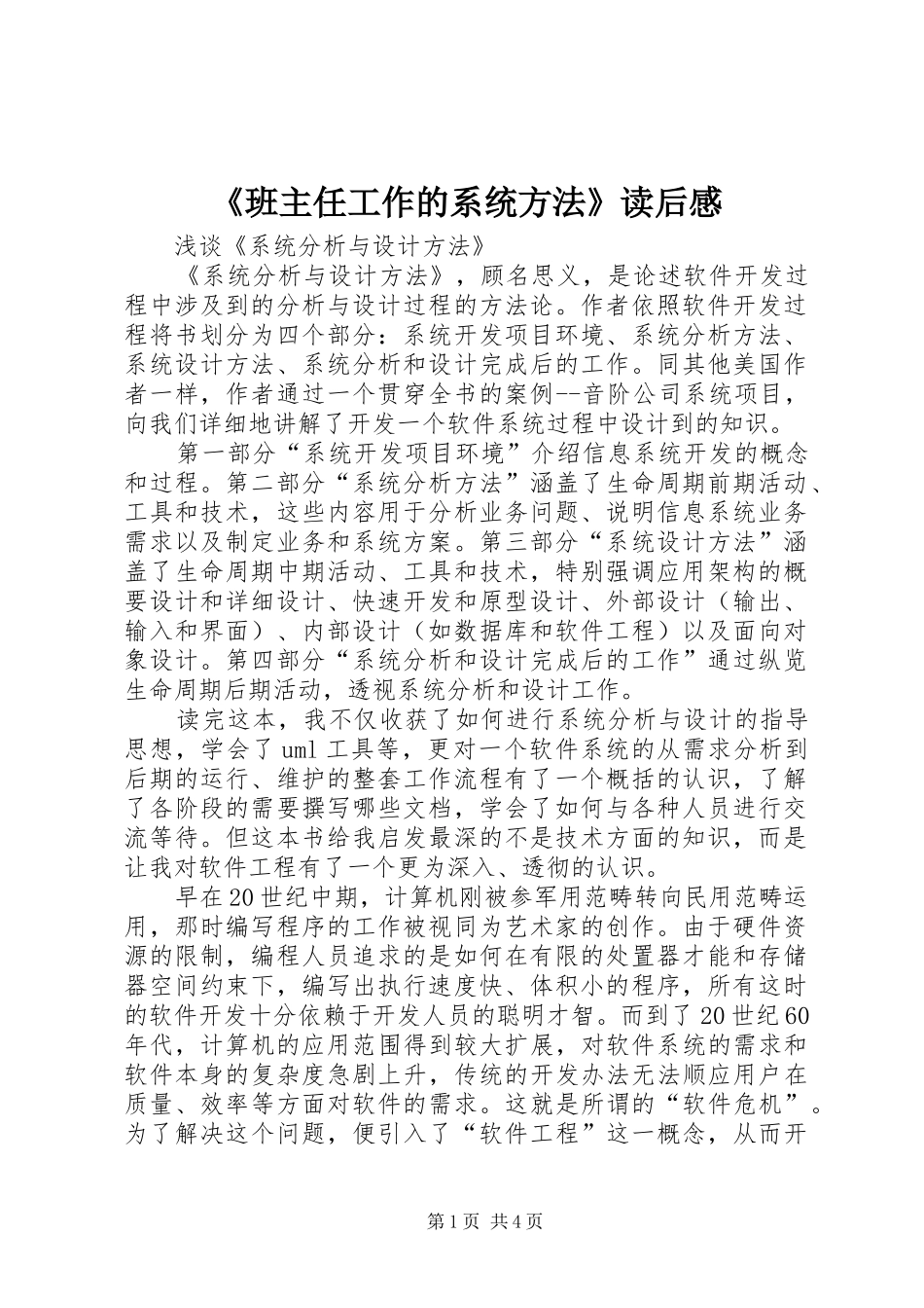 《班主任工作的系统方法》读后感 _第1页