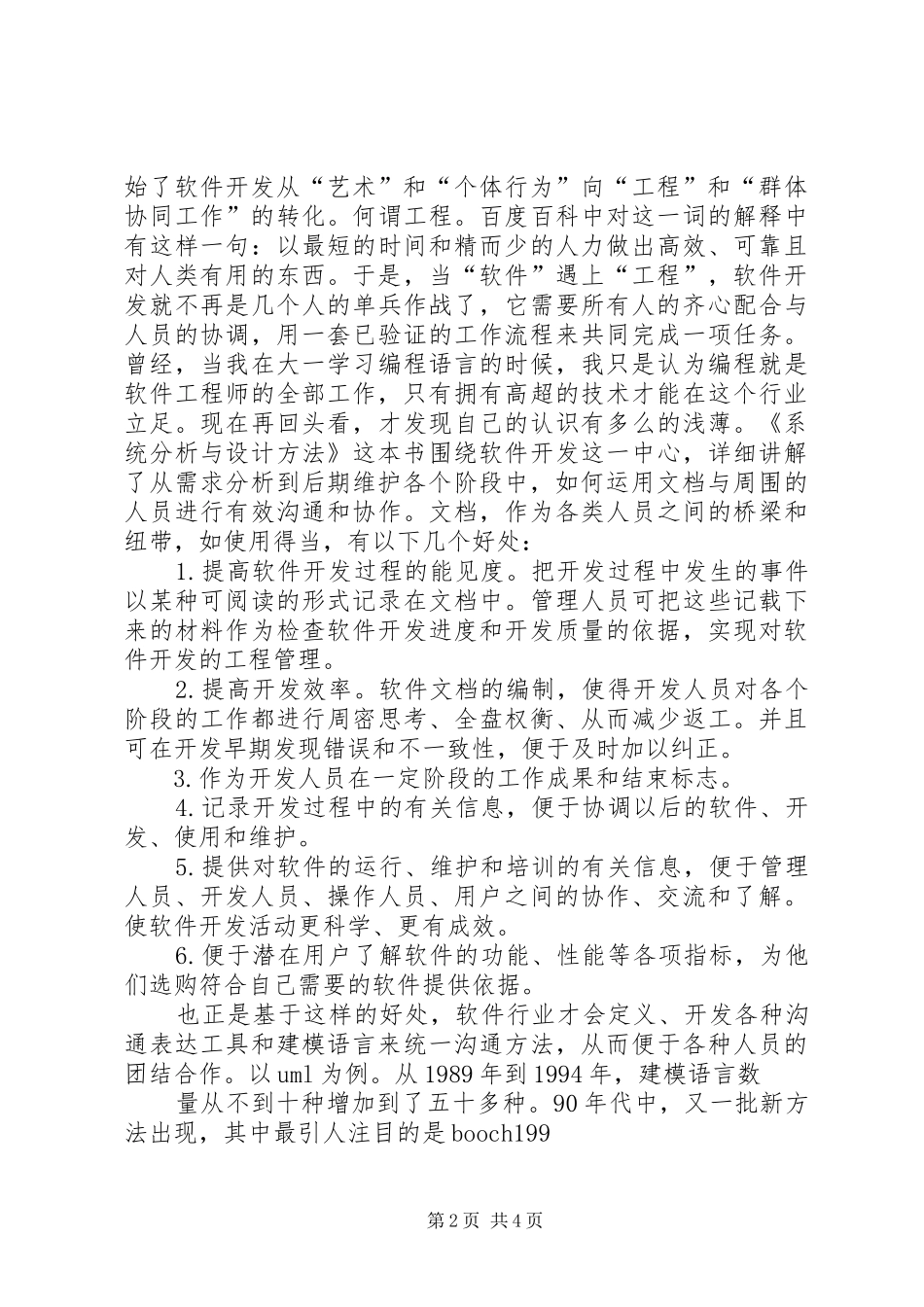 《班主任工作的系统方法》读后感 _第2页