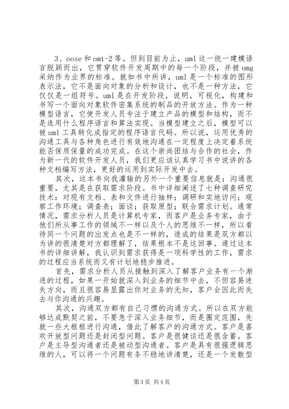 《班主任工作的系统方法》读后感 _第3页