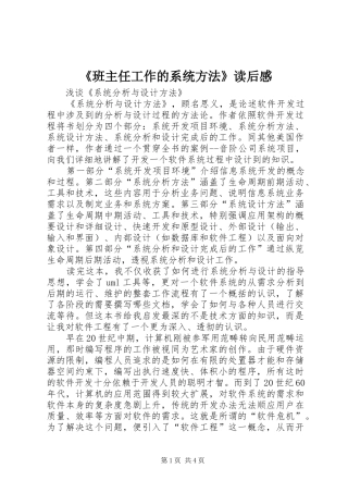 《班主任工作的系统方法》读后感 