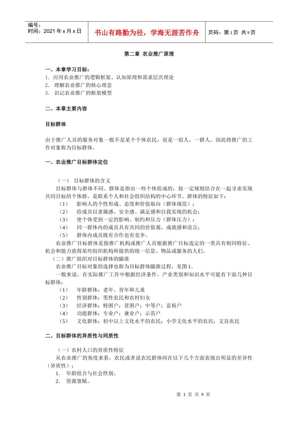 农业推广原理(1)_第1页