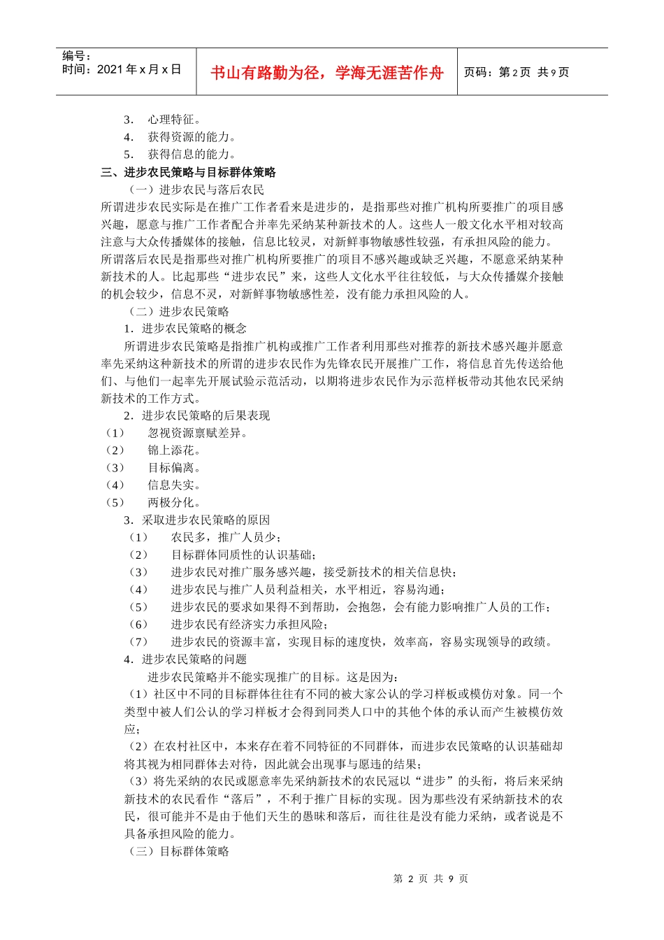 农业推广原理(1)_第2页