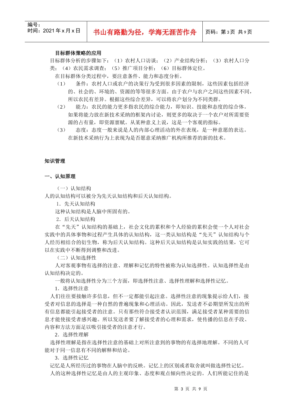 农业推广原理(1)_第3页