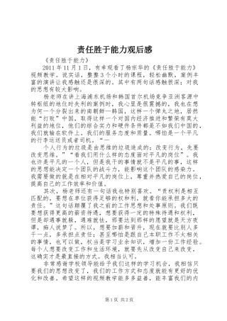 责任胜于能力观后感 