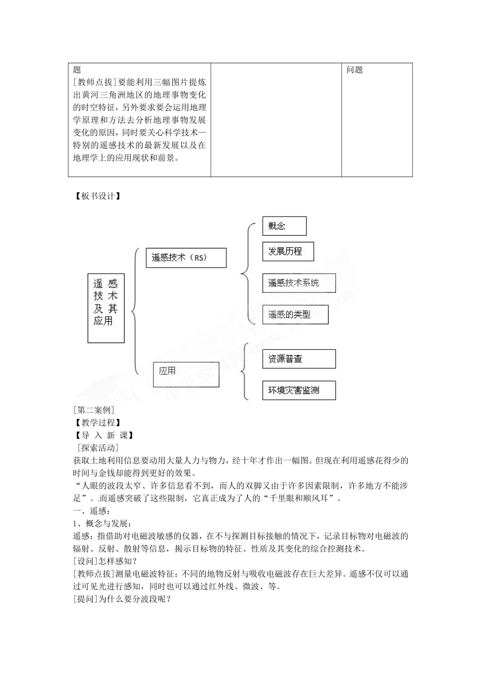 《遥感技术的应用》教案（3）_第3页
