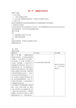 《遥感技术的应用》教案（3）