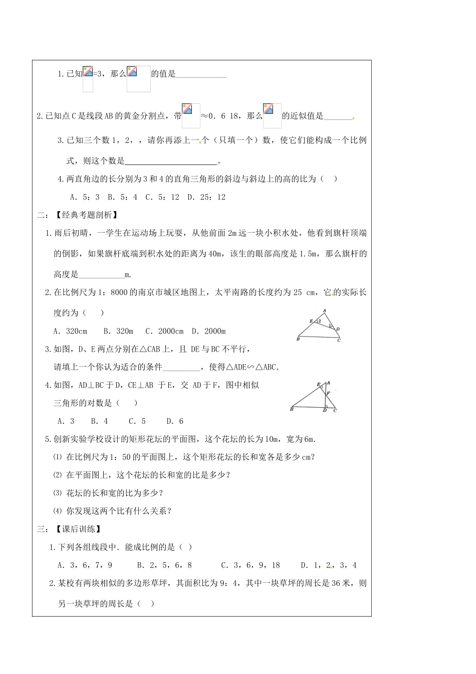 辽宁省丹东七中中考数学复习《4.2相似图形》教案 北师大版_第3页