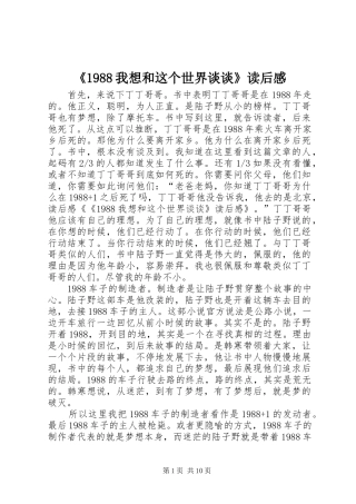 《1988我想和这个世界谈谈》读后感 