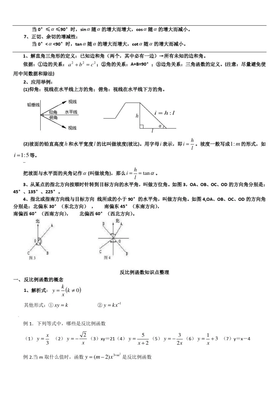 初中三角函数知识点总结(中考复习)_第2页