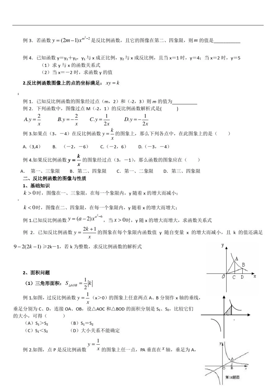 初中三角函数知识点总结(中考复习)_第3页