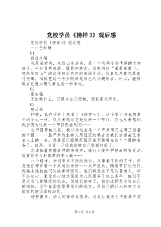 党校学员《榜样3》观后感 