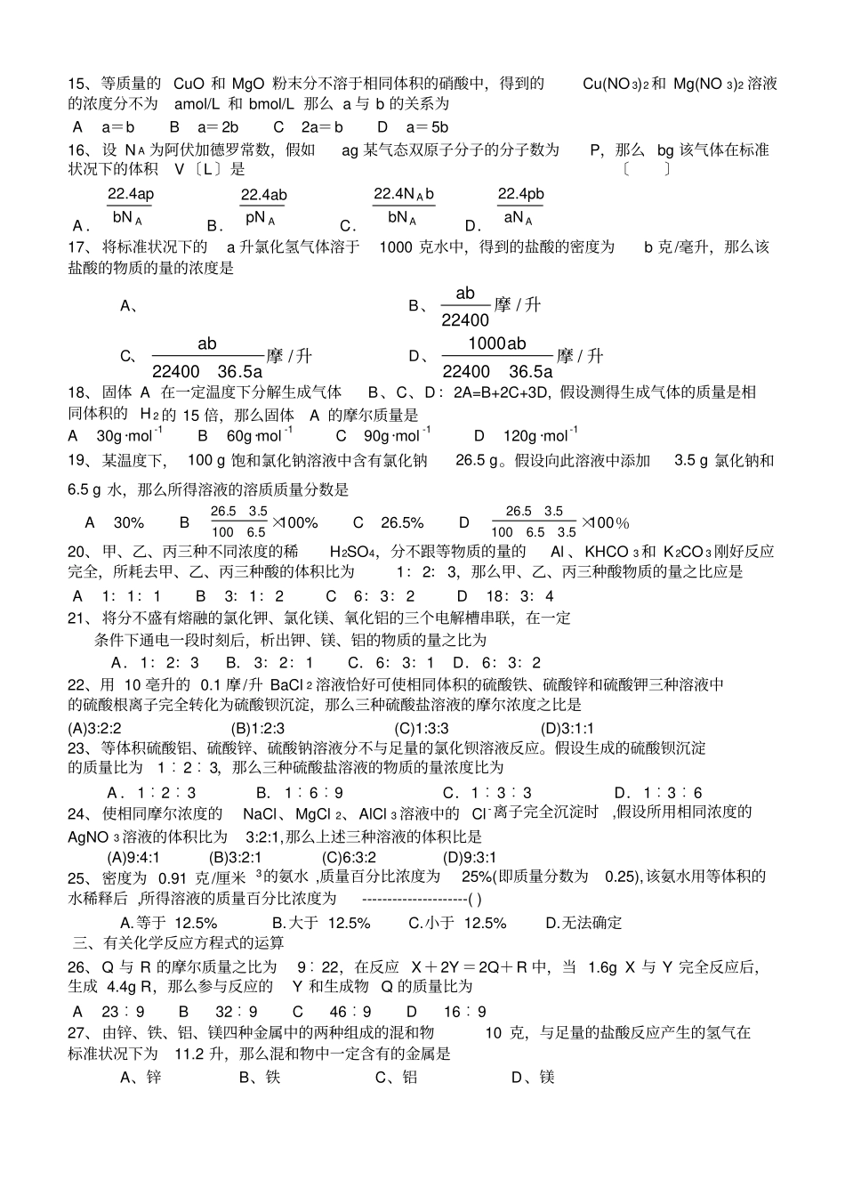 征服高考化学选择题之十四——化学计算型选择题_第2页