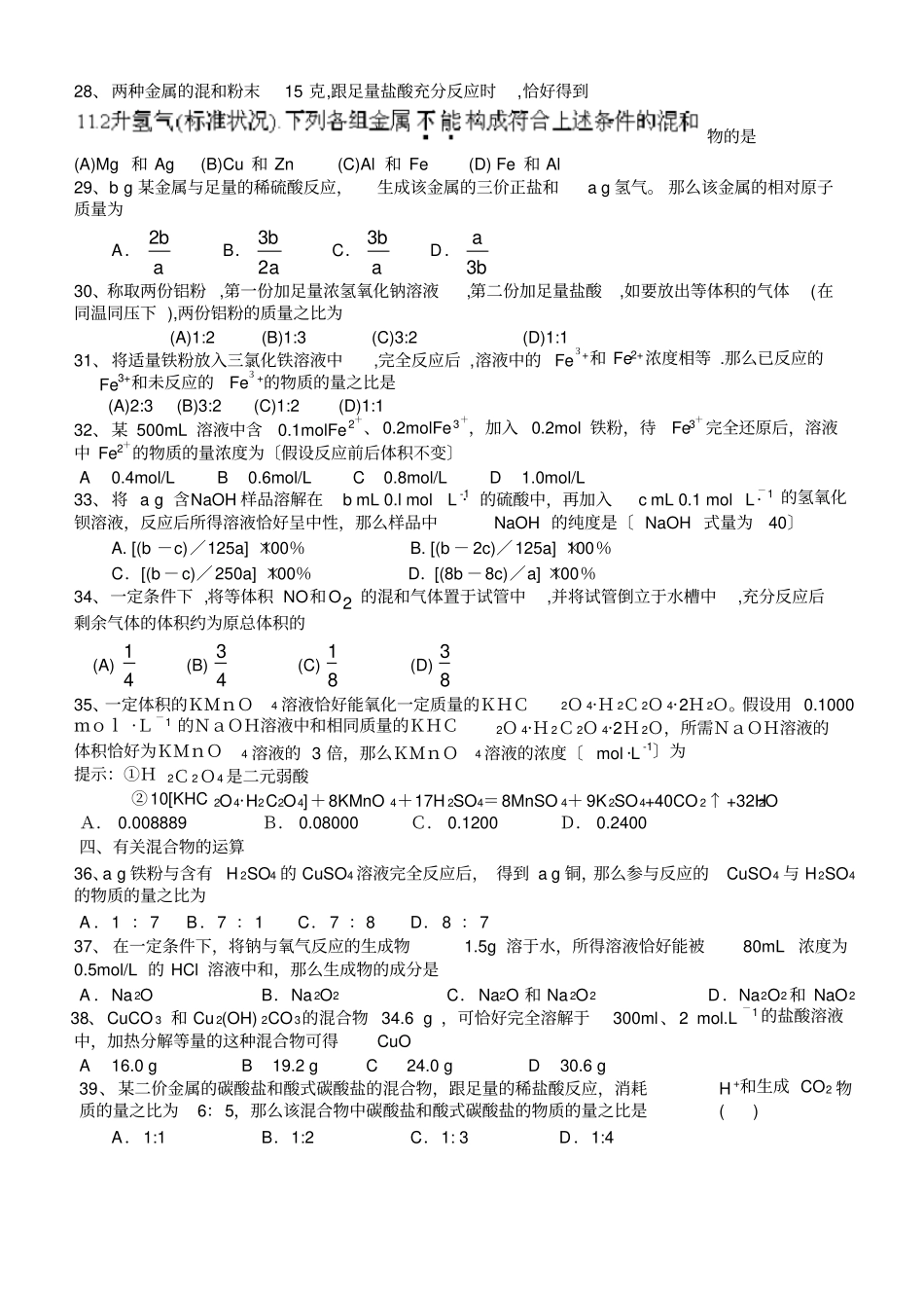 征服高考化学选择题之十四——化学计算型选择题_第3页