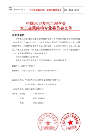 中国水力发电工程学会
