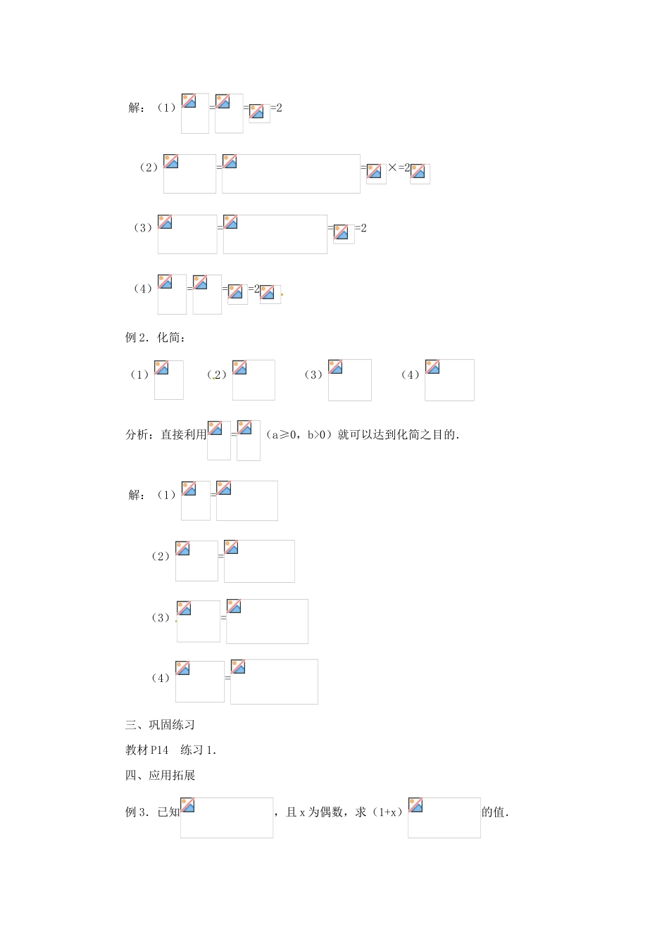 内蒙古巴彦淖尔市乌中旗二中九年级数学上册 《21.2 二次根式的乘除（第二课时）》教案 人教新课标版_第3页