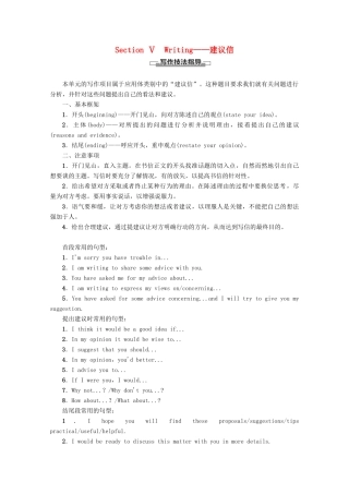 高中英语 Unit 1 Friendship Section Ⅴ Writing——建议信讲义 新人教版必修1-新人教版高一必修1英语教案