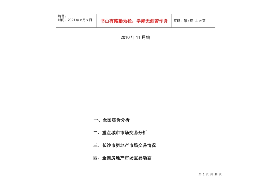 全国及重点城市房地产重要动态_第2页