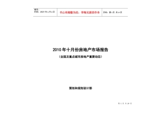 全国及重点城市房地产重要动态