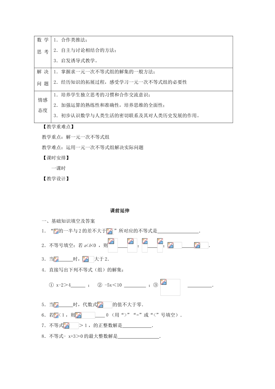 七年级数学下册《本章复习（2）》课案（教师用） 新人教版_第2页