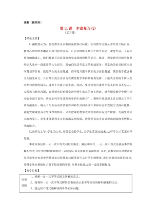七年级数学下册《本章复习（2）》课案（教师用） 新人教版