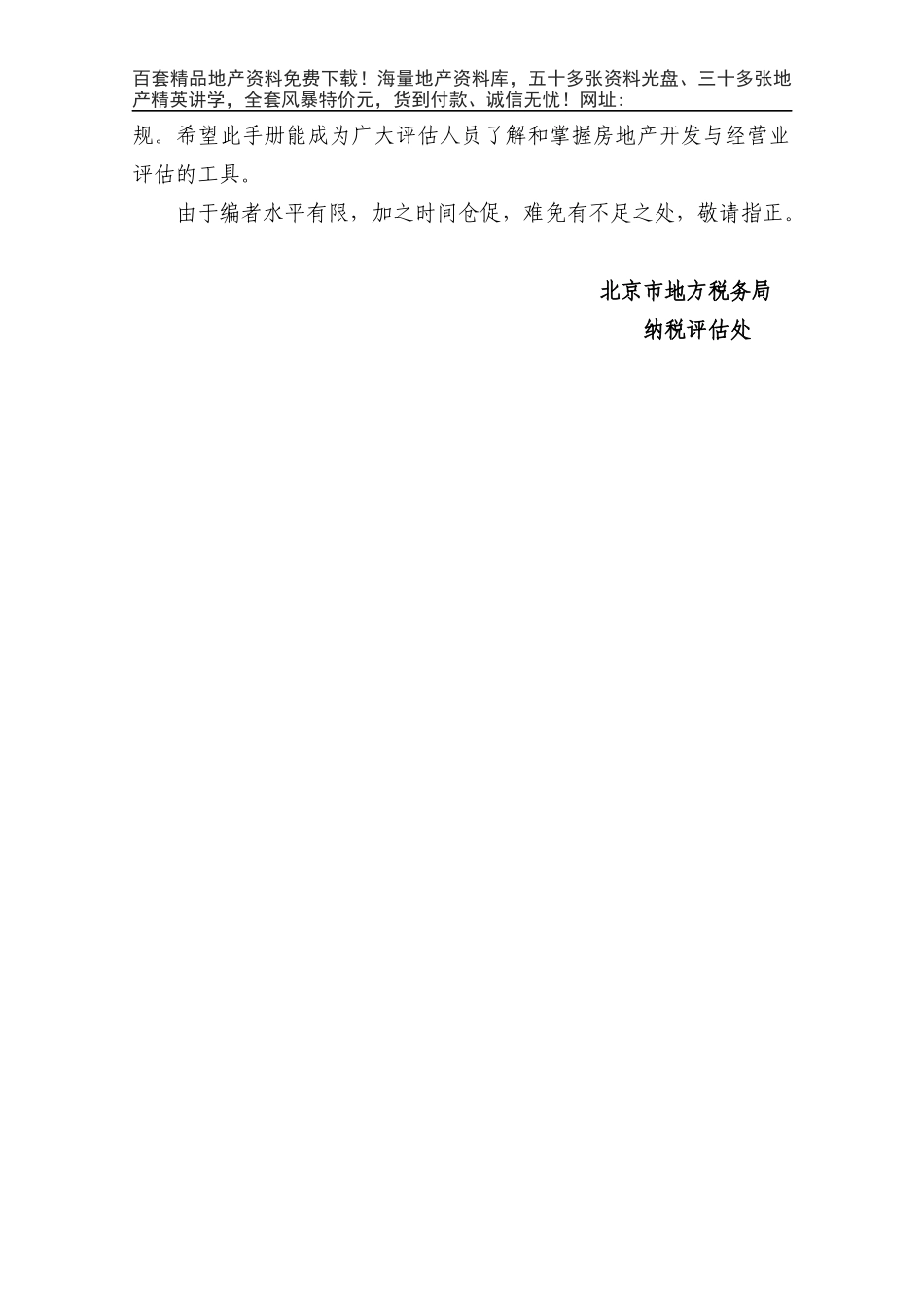 《房地产开发与经营业纳税评估手册（试行）》_第3页