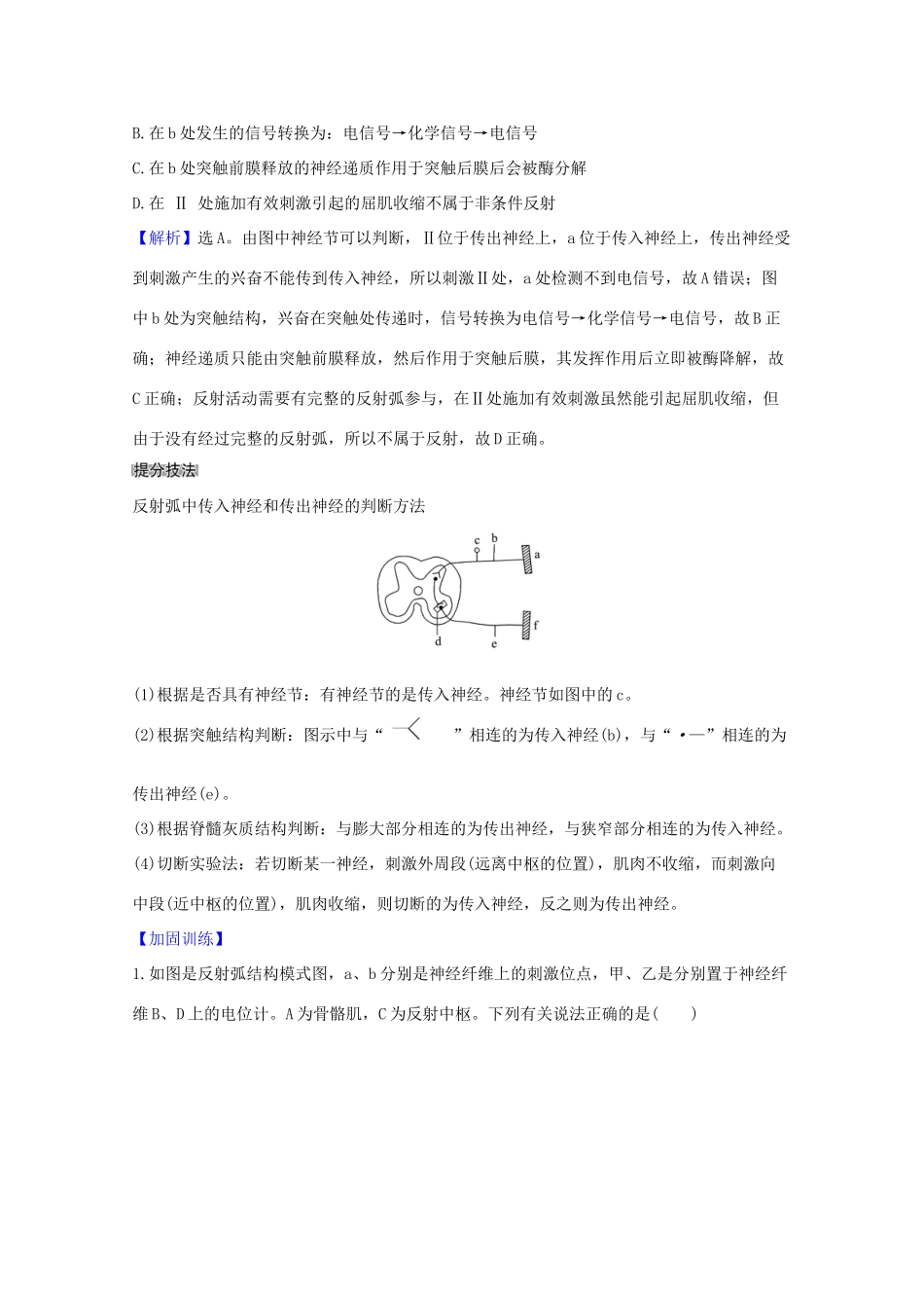 版高考生物一轮复习 第2章 动物和人体生命活动的调节 1 通过神经系统的调节教案 新人教版必修3-新人教版高三必修3生物教案_第3页