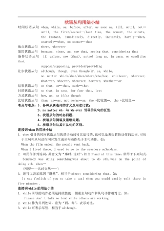 高三英语状语从句用法小结