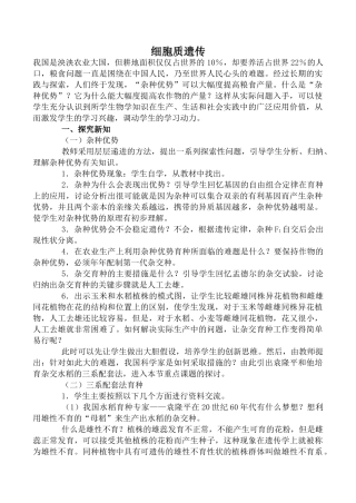 高中生物细胞质遗传2旧人教选修